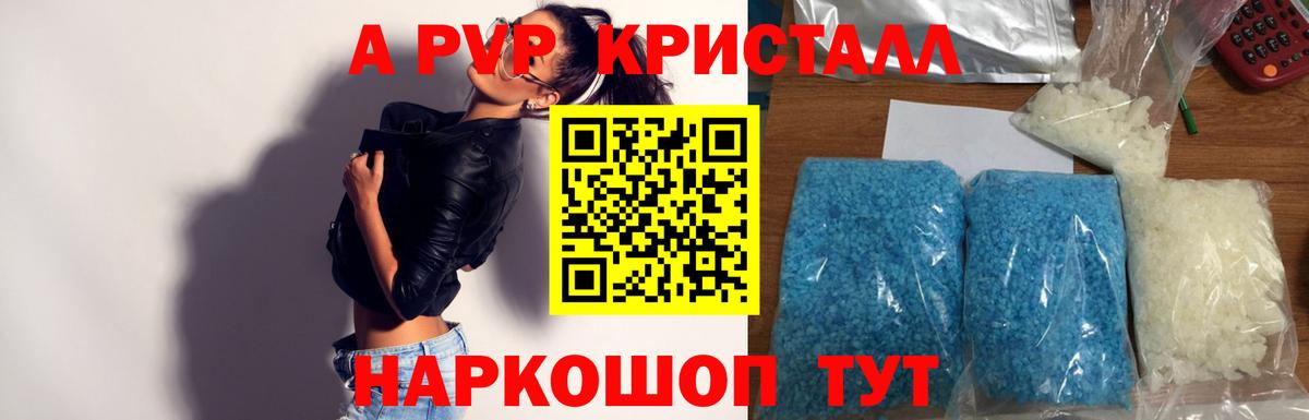 Alpha-PVP Соль  A-PVP VHQ  Вход с VPN  Киров  Альфа ПВП VHQ 