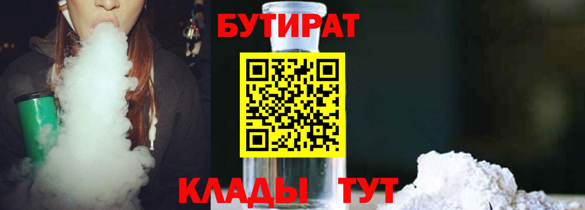 Бутират BDO 33% Киров