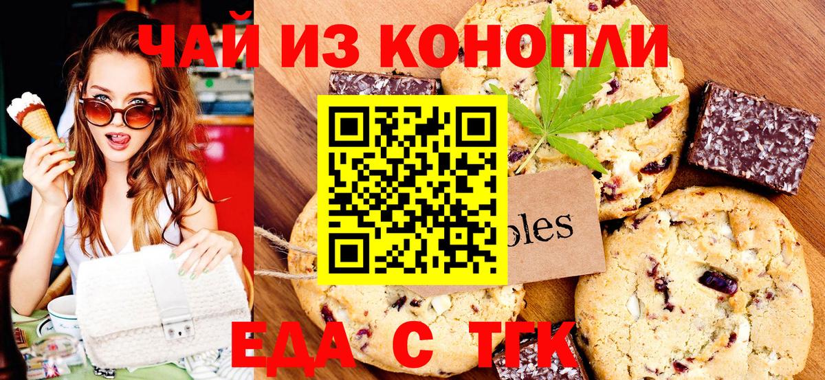 Печенье с ТГК марихуана Киров