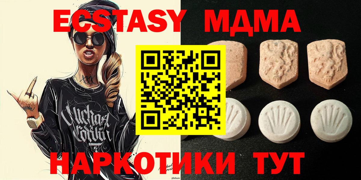 Ecstasy 280 MDMA Киров