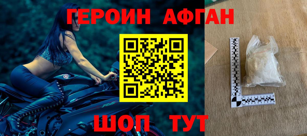 Героин VHQ Киров