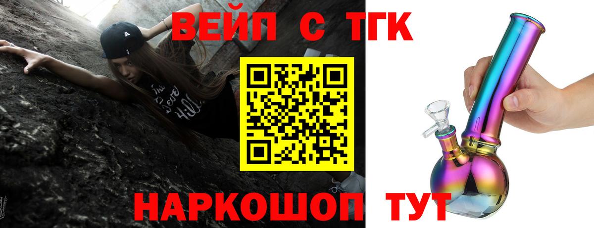 ТГК вейп с тгк  Дистиллят ТГК вейп  Вход с VPN  Киров 